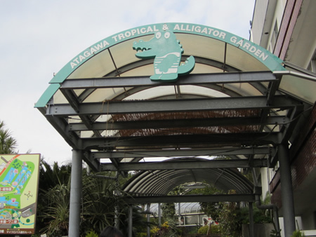 熱川バナナワニ園