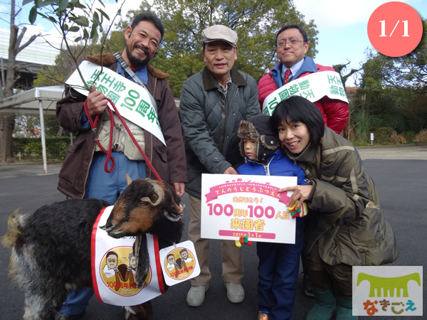 2015年1月1日に天王寺動物園は開園100周年を迎えました。 