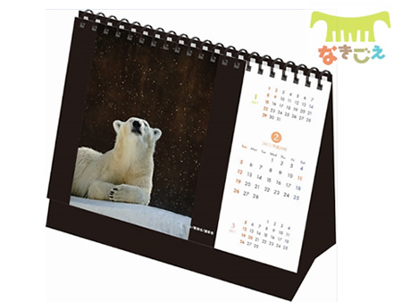 天王寺動物園オリジナルカレンダー